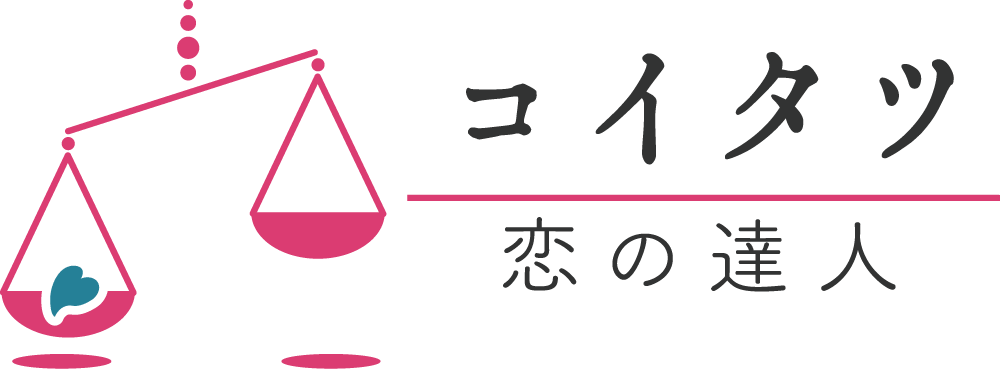 恋の達人（コイタツ）のロゴ