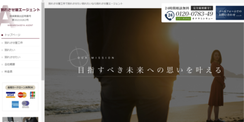 別れさせ屋エージェントの口コミ・評判を徹底解説