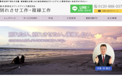 総合探偵社オフィスプリンスの口コミ・評判を徹底解説